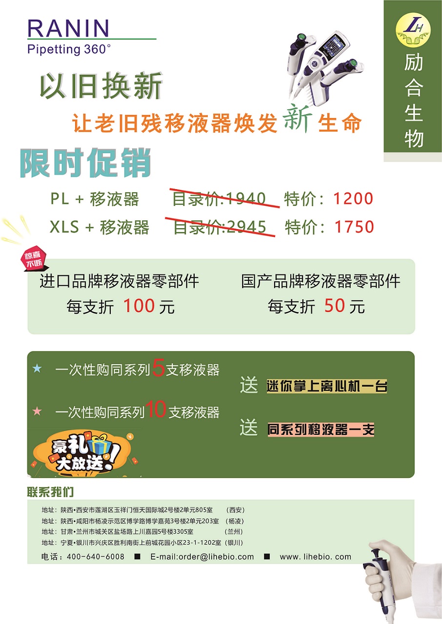 移液器促销.jpg